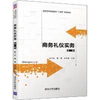 正版新书]商务礼仪实务 第2版康开洁9787302549444