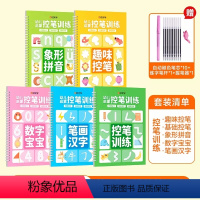 儿童凹槽练字套餐[送消失笔套餐] [正版]时光学儿童凹槽练字帖幼儿园数字字贴学前班控笔训练字本幼儿小学生写字帖练习描红本