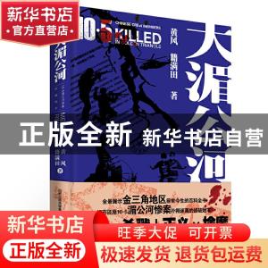 正版 大湄公河:10.5 Chinese crew members killed in golden tri