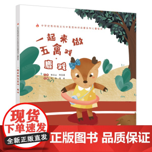 一起来做五禽戏. 鹿戏