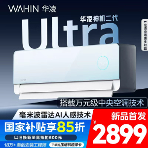 华凌空调神机二代Ultra大1.5匹超一级能效舒适风智能变频冷暖挂机KFR-35GW/N8HE1ⅡUltra天青色