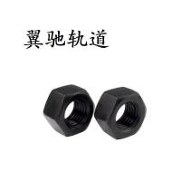 翼驰轨道 发黑六角螺母 M8 个