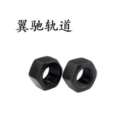 翼驰轨道 发黑六角螺母 M8 个