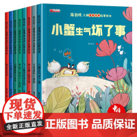 名家获奖陈伯吹绘本全套8册 儿童故事书3一6岁以上带拼音幼儿园大班一年级课外书必读老师1课外阅读书籍 童话故事绘本睡前故