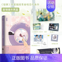 她来听我的演唱会 [正版]她来听我的演唱会 翘摇青春暗恋小说 家喻户晓大明星令琛×温柔素人女老师祝温书 错撩