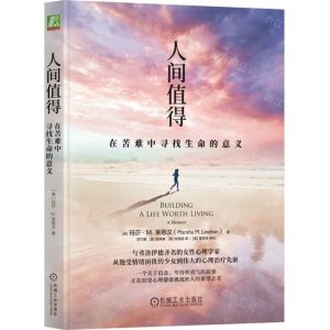 [N]人间值得(在苦难中寻找生命的意义)-9787111727194