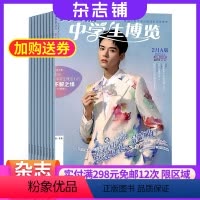 [正版]中学生博览(亲子共读作文读写)杂志 2024年八月起订 全年订阅12期 杂志铺 素质教育读本中学生课外阅读兴