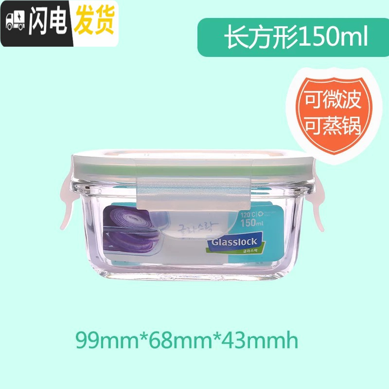 三维工匠韩国耐热钢化玻璃饭盒迷你保鲜盒婴儿辅食密封碗微波炉 长方形150