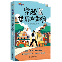 音像穿越世界古文明(法)伊莎贝拉·弗朗什·贝冉