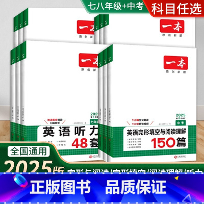 [英语]完形填空150篇 七年级/初中一年级 [正版]2025版英语阅读理解150篇中考初中 生初三英语同步课外阅读必刷