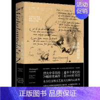 [正版]米开朗琪罗手稿 大师的素描 书信 艺术家 手稿 信件往来 画家 雕塑 审美 传记 人物小传 艺术史书 未读出品