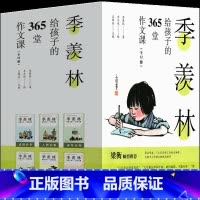 季羡林给孩子的365堂作文课 季羡林著 [正版]乌拉波拉故事集 柏吉尔著四年级下册必读课外书 小学生老师阅读书籍中国青年