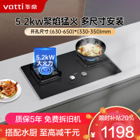 华帝(vatti)5.2KW大火力天然燃气灶家用厨房嵌入式钢化玻璃离子熄火保护一级能效i10073B(液化气咨询客服)