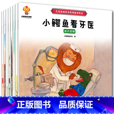 幼儿逆商培养绘本8册(第13辑) [正版]儿童绘本3一6岁 自律能力培养系列 幼儿园阅读绘本 幼儿早教书4到5岁小中班睡