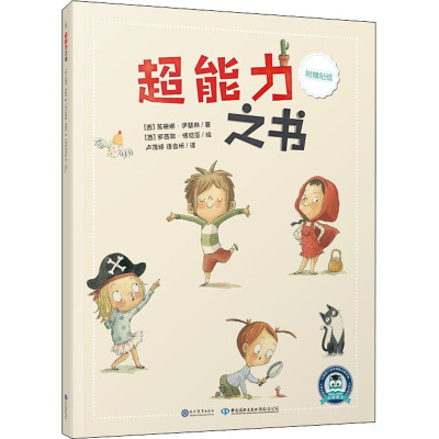 超能力之书