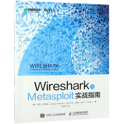 [N]Wireshark与Metasploit实战指南-9787115506573