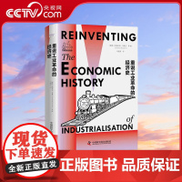 [央视网]重说工业革命的经济史 破解工业革命起源与人类发展奥秘的里程碑巨作9787504694256 ZK