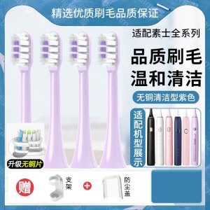 适用素士SOOCAS电动牙刷头X3U/X3Pro/V1/X5/X1贝医生替换刷头