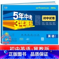 英语[冀教版] 九年级下 [正版]2025新五年中考三年模拟七年级下册测试卷全套八九上下册语文数学英语物理生物政治历史地