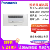 松下浴霸暖风机2100W速暖卫生间暖霸集成吊顶加热暖浴快遥控PTC陶瓷加温浴室大风量排风机凉风扇FV-40BLS1
