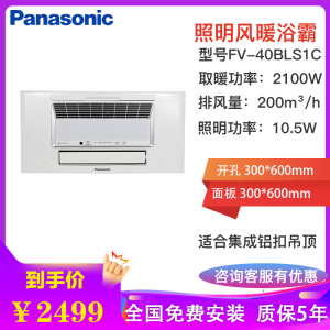 松下浴霸暖风机2100W速暖卫生间暖霸集成吊顶加热暖浴快遥控PTC陶瓷加温浴室大风量排风机凉风扇FV-40BLS1