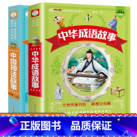 中国神话故事+中华成语故事 [正版]中国神话故事 中华成语故事 注音版小学生课外必阅读书籍儿童经典童话故事书绘本中国神话