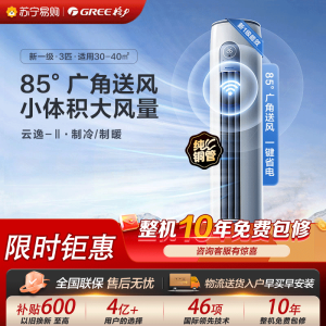 格力空调KFR-72LW/NhGm1BAs云逸-II新一级能效3匹家用冷暖变频柜机
