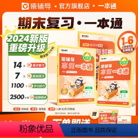 语英[通用]数学[人教版]预习复习试卷套 小学一年级 [正版]猿辅导2024年新版寒假一本通一二三四五六年级专项训练人教