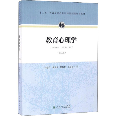 [M]教育心理学(第3版)-9787107297922