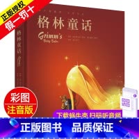 格林童话 [正版]格林童话精装珍藏蜗牛典藏屋有声读物注音版绘本彩绘幼儿儿童睡前故事全集原版精选蜗牛绘会壳童书小学全套一年