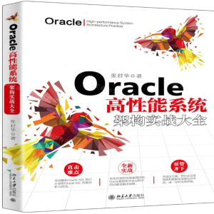 [N]Oracle高性能系统架构实战大全-9787301309612
