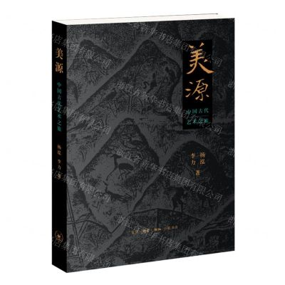 [N]美源(中国古代艺术之旅)-9787108071644