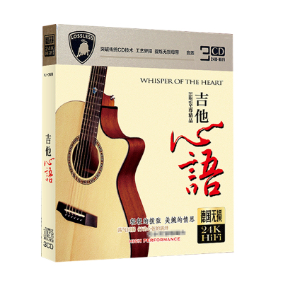 正版吉他心语经典吉他演奏歌曲轻音乐汽车载CD碟片车用无损金碟