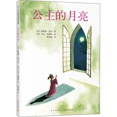 醉染图书公主的月亮9787513313551