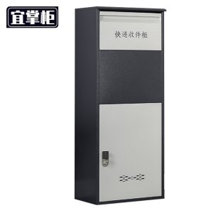 宜掌柜 快递 取件柜