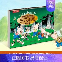 三只小猪 [正版]儿童经典童话3d立体书剧场故事书 1-2-3-6-9岁幼儿园小学生一年级课外阅读书籍小红帽立体书三只小