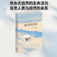 正版新书]遥远的房屋 在科德角海滩一年的生活(美)亨利·贝斯顿