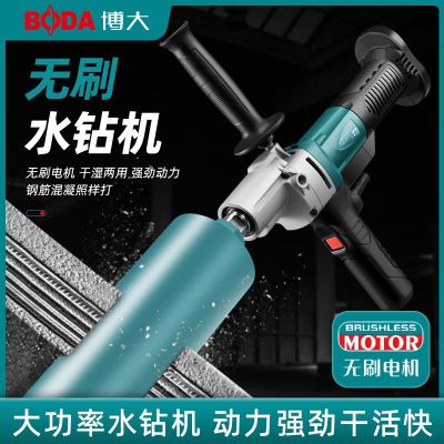 博大智能干湿两用无刷水钻机大功率钢筋混凝土钻孔机空调孔油烟机