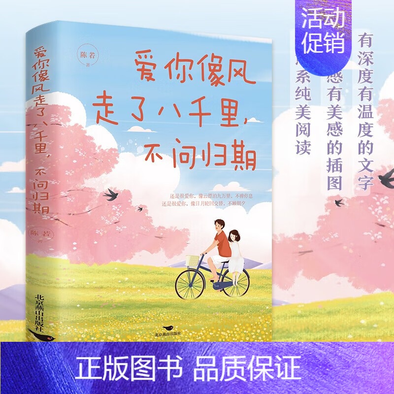 [正版]爱你像风走了八千里不问归期文学书籍小说经典名著青春文学小说治愈系书籍爱情文艺现当代文学散文随笔作品集爱情小说