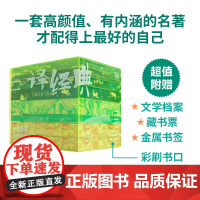 [特装]译经典套装名著7册 赠书签藏书票 简爱罗生门老人与海人间失格我是猫人类群星闪耀时安娜卡列尼娜 外国小说书译林正版