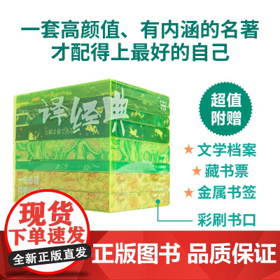 [特装]译经典套装名著7册 赠书签藏书票 简爱罗生门老人与海人间失格我是猫人类群星闪耀时安娜卡列尼娜 外国小说书译林正版