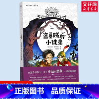 盗墓贼的小徒弟 [正版]盗墓贼的小徒弟 摆渡船当代世界儿童文学金奖书系 小学生二年级三年级课外书阅读书籍纽伯瑞获奖国外