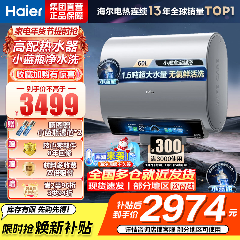 海尔(Haier)热水器小蓝瓶净水洗超薄扁桶家用电热水器3500W变频[3D MAX加热]小魔盒双胆BK7 60L