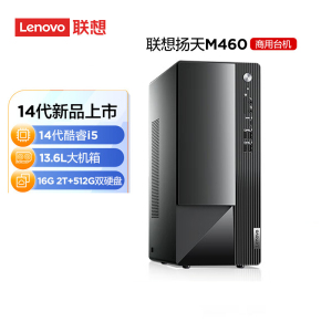 联想(Lenovo)扬天M460 商用办公台式电脑主机(i5-14400 8G DDR5 512G SSD固态硬盘 Win11)