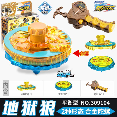 战斗盘男孩合金陀螺玩具地狱狼[2种形态爆甲 合金陀螺 表盘发射器]