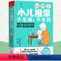 [正版]赠速查手册 真人示范小儿推拿少生病不吃药 羊爸爸团队手把手教你小儿推拿按摩儿童食疗大全中医调理孩子常见病的书育