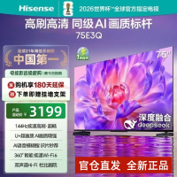 海信电视75E3Q 75英寸 144Hz高刷U+超画质引擎 AI语音 智能天线Wi-Fi6 4k液晶平板电视E3N升级款
