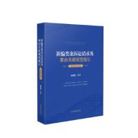 正版新书]新编类案诉讼请求及案由关联规范指引·劳动争议卷刘东