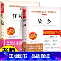[2册]狂人日记+故乡 [正版]全套6册 故乡狂人日记鲁迅原著 阿q正传 朝花夕拾六年级必读课外书鲁迅作品集经典全集的故