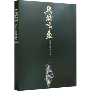 [M]梁崎指画 梁琦 著 -9787572903953